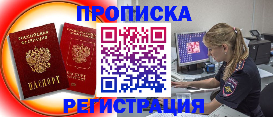 временная регистрация недорого в Беломорске