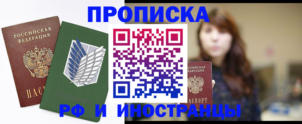 прописка от собственника в Беломорске