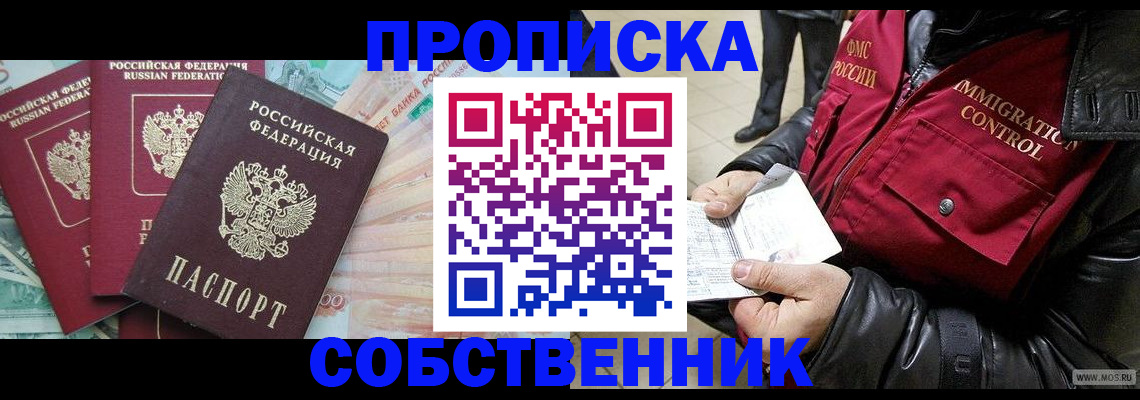 прописка законно в Беломорске