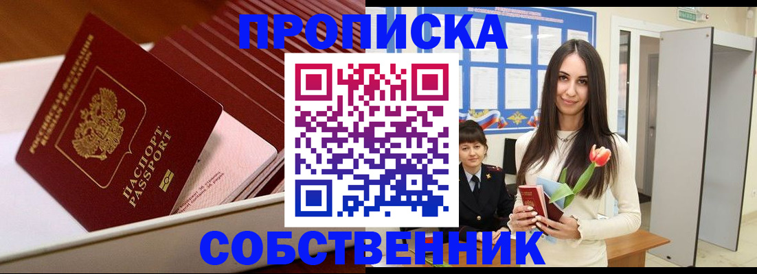 прописка для кредита в Беломорске